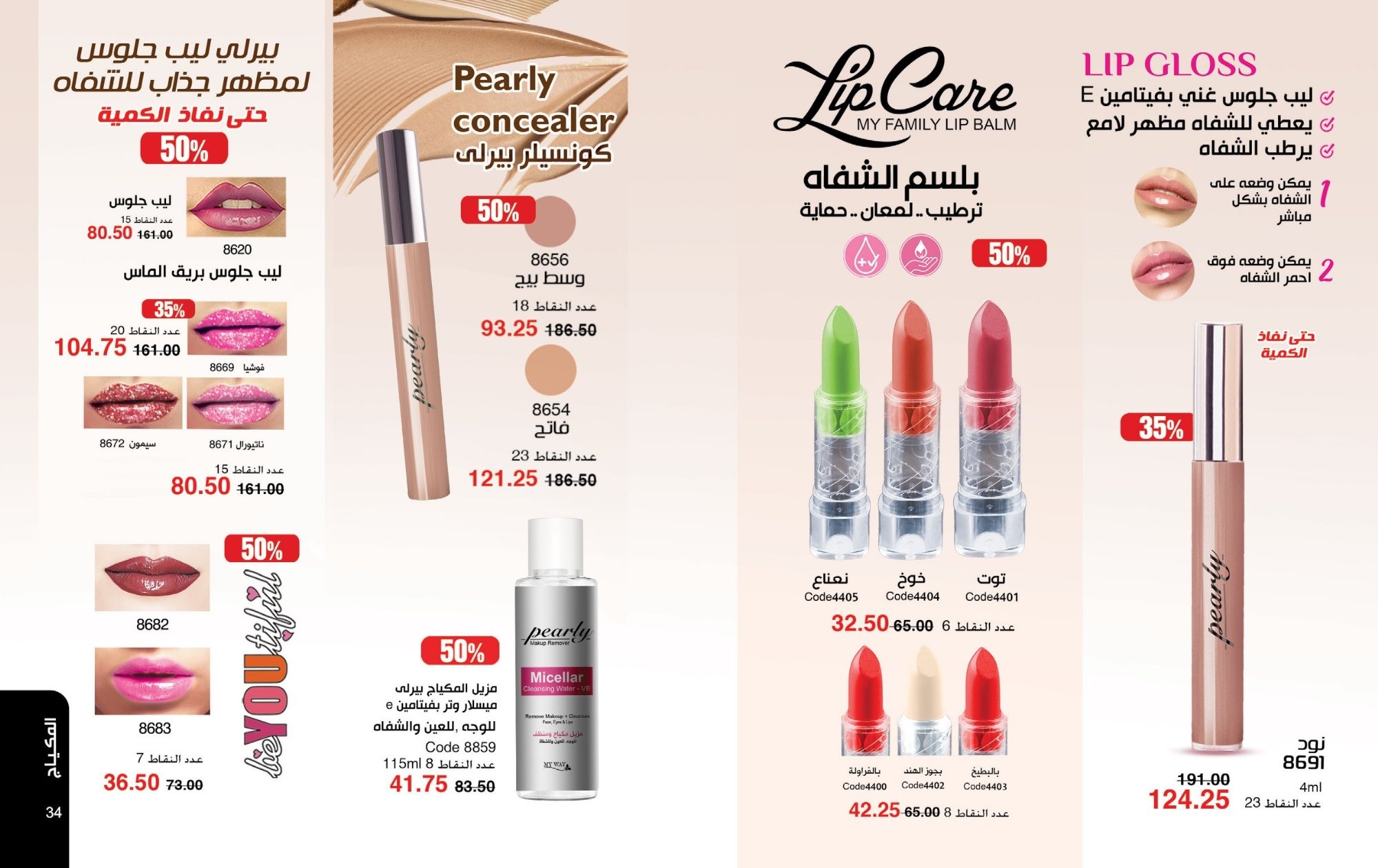 myway offers from 1feb to 30feb 2025 عروض ماى واى من 1 فبراير حتى 30 فبراير 2025 صفحة رقم 17